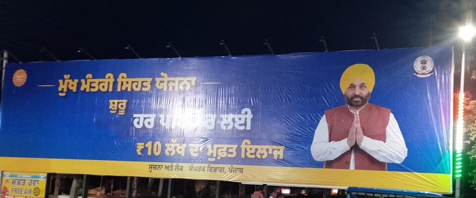 ਮੁੱਖ ਮੰਤਰੀ ਭਗਵੰਤ ਮਾਨ