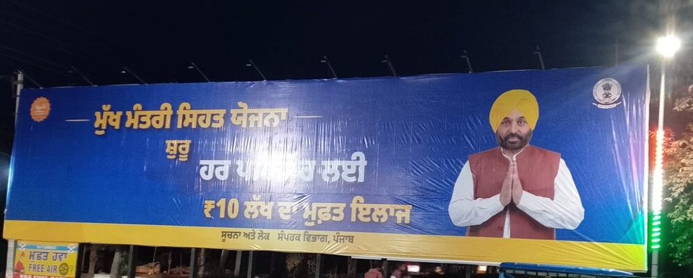 ਮੁੱਖ ਮੰਤਰੀ ਭਗਵੰਤ ਮਾਨ